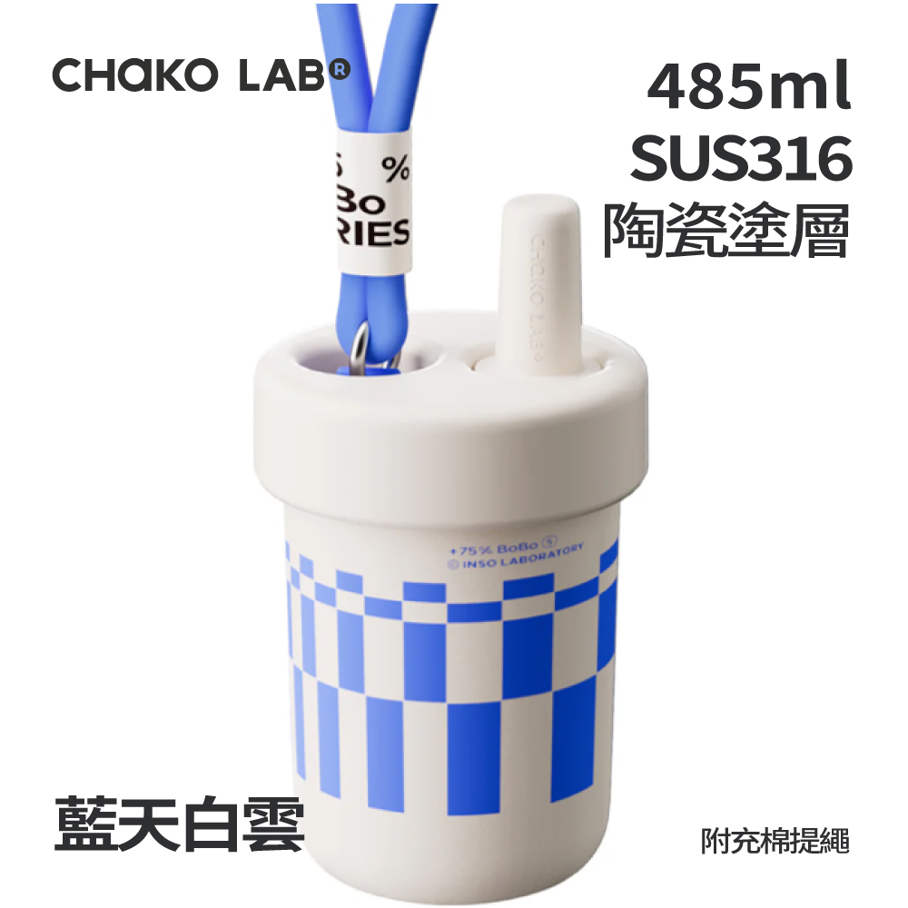 CHAKO LAB】485ml 不鏽鋼陶瓷保溫啵啵杯-藍天白雲HX014A01