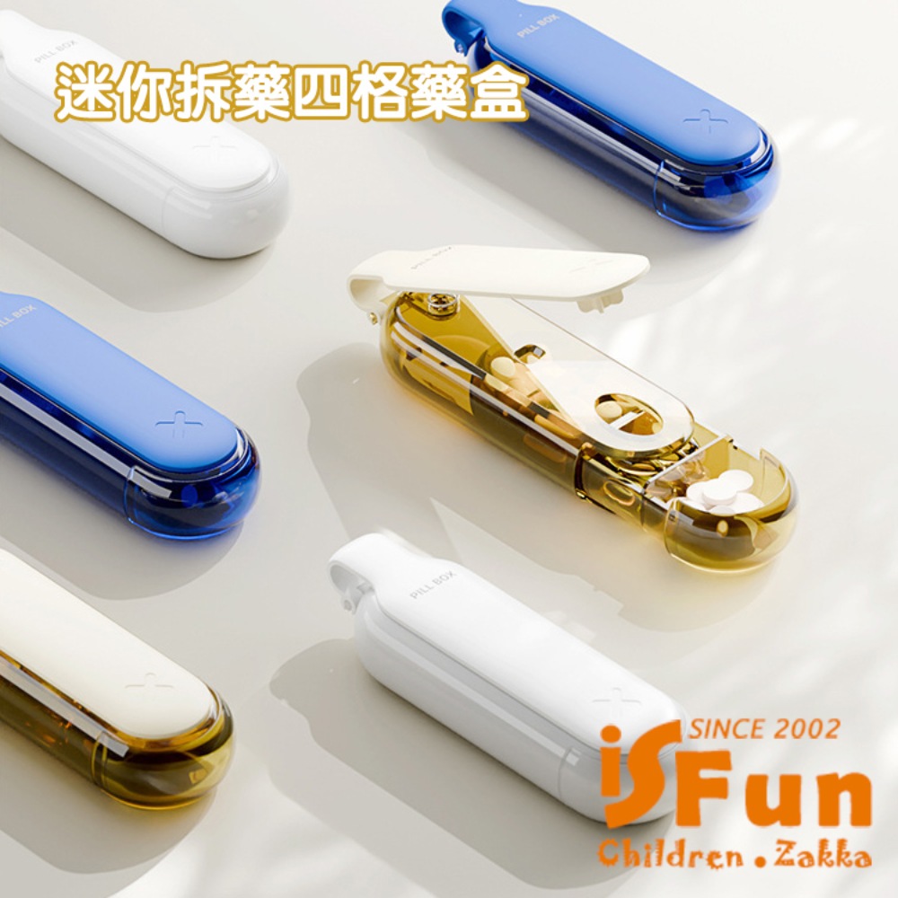 【iSFun】便利隨身 精準拆藥迷你四格藥盒/藍色 | …