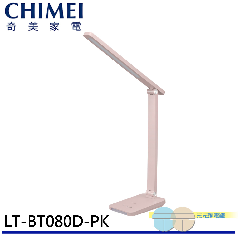 CHIMEI 奇美 LED學習護眼檯燈-柔彩系列 LT-BT080D_3