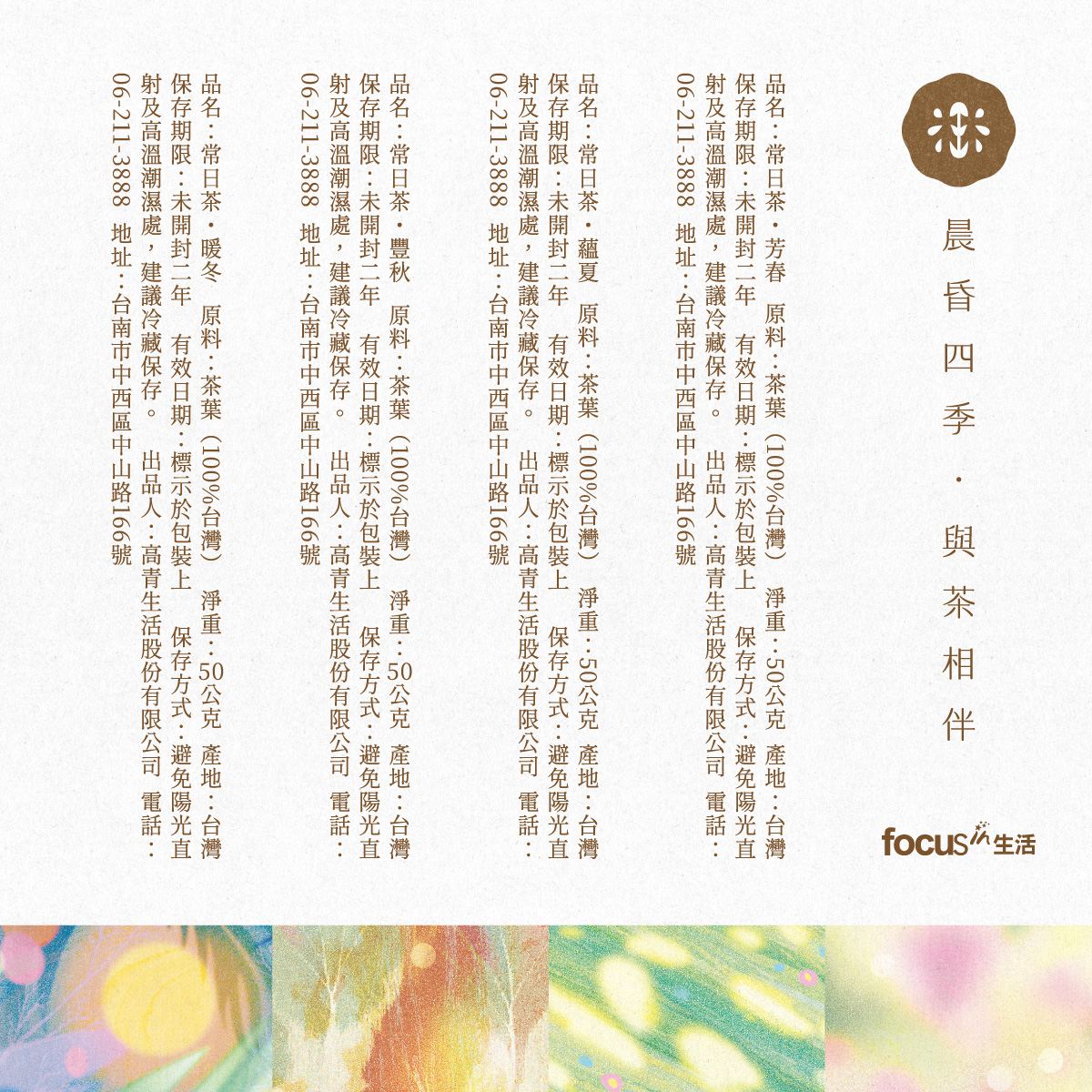 林好商店× 葉怡蘭｜調配極選｜【常⽇茶】四款