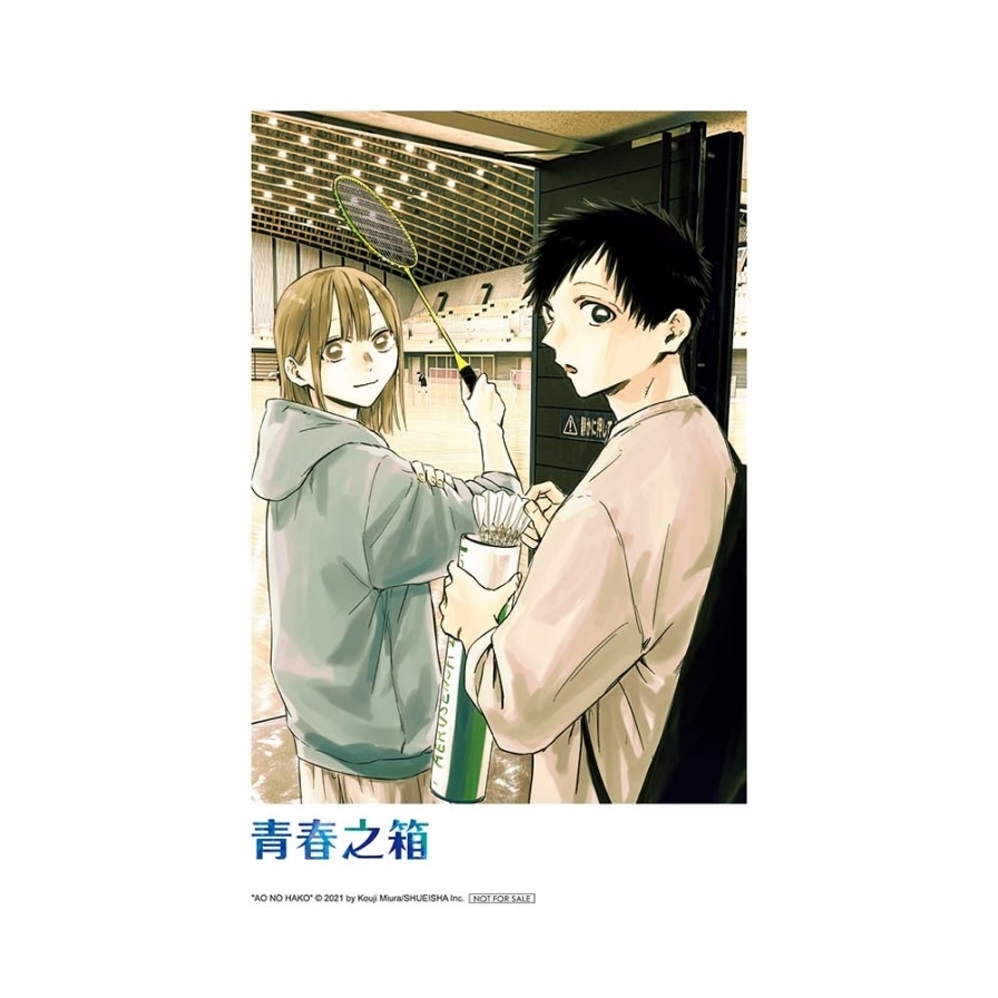青春之箱(20)(首刷限定版)