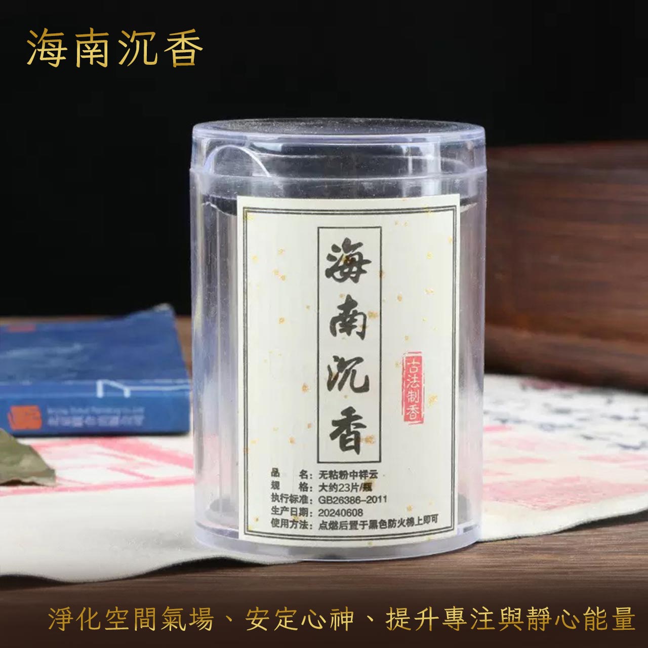 現貨+預購】天藍小舖-海南沉香+生命之花消磁木盒-單1款【A31310088