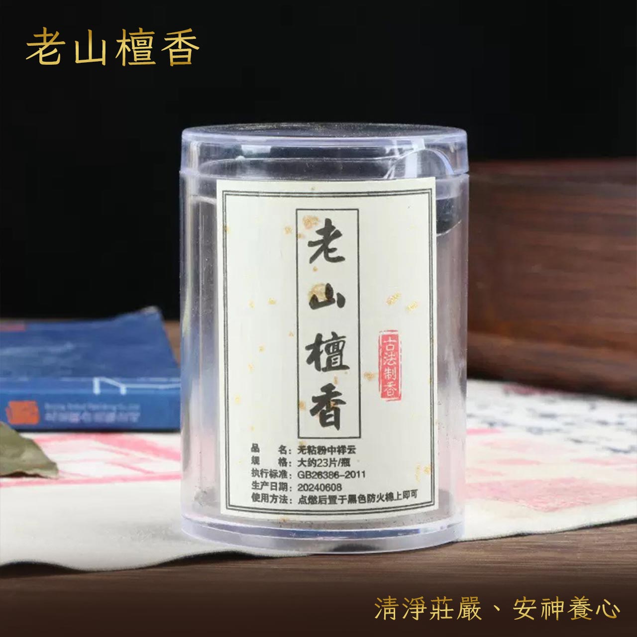 現貨+預購】天藍小舖-海南沉香+生命之花消磁木盒-單1款【A31310088