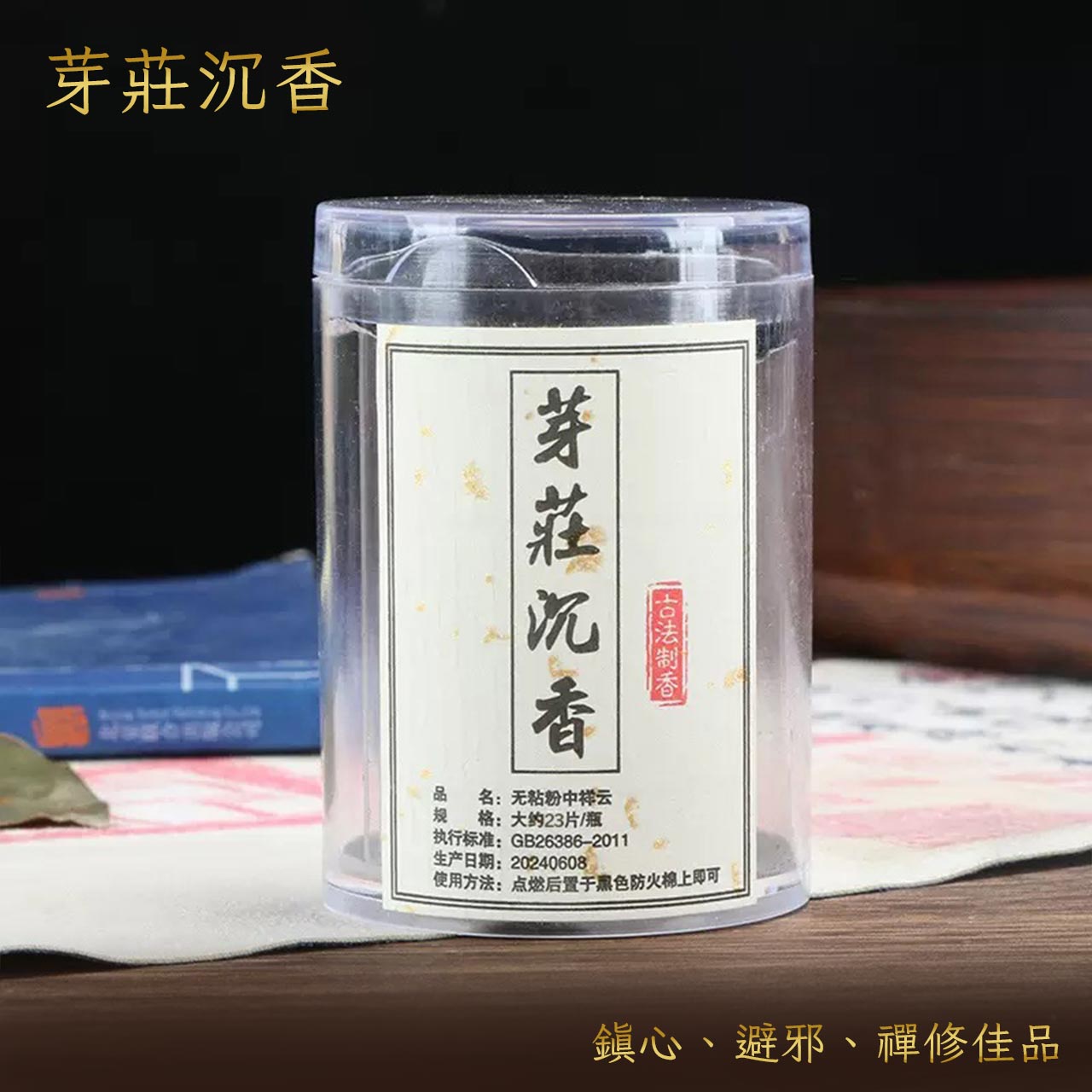 現貨+預購】天藍小舖-海南沉香+生命之花消磁木盒-單1款【A31310088
