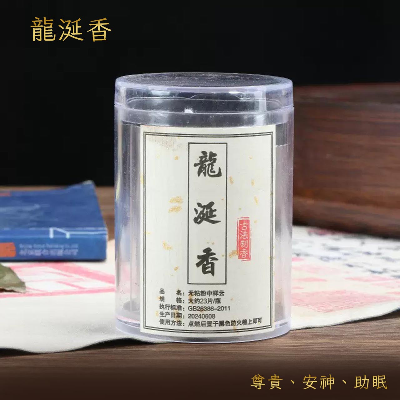 現貨+預購】天藍小舖-海南沉香+生命之花消磁木盒-單1款【A31310088