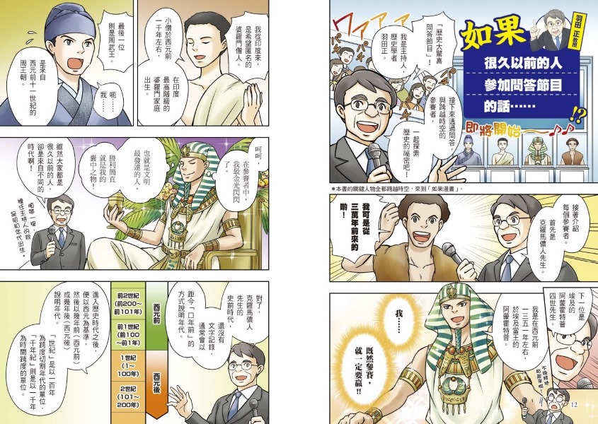 一讀就懂】世界的歷史系列套書01～06 | 熱銷推薦| 尖端網路書店