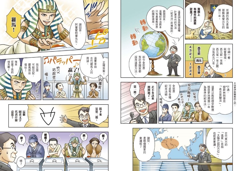 一讀就懂】世界的歷史系列套書01～06 | 熱銷推薦| 尖端網路書店