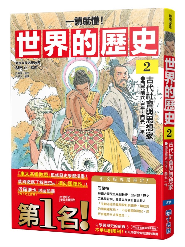 歷代字始統 字始問答 寫本 全1冊 一讀就懂】世界的歷史系列套書01～06 | 熱銷推薦| 尖端網路書店
