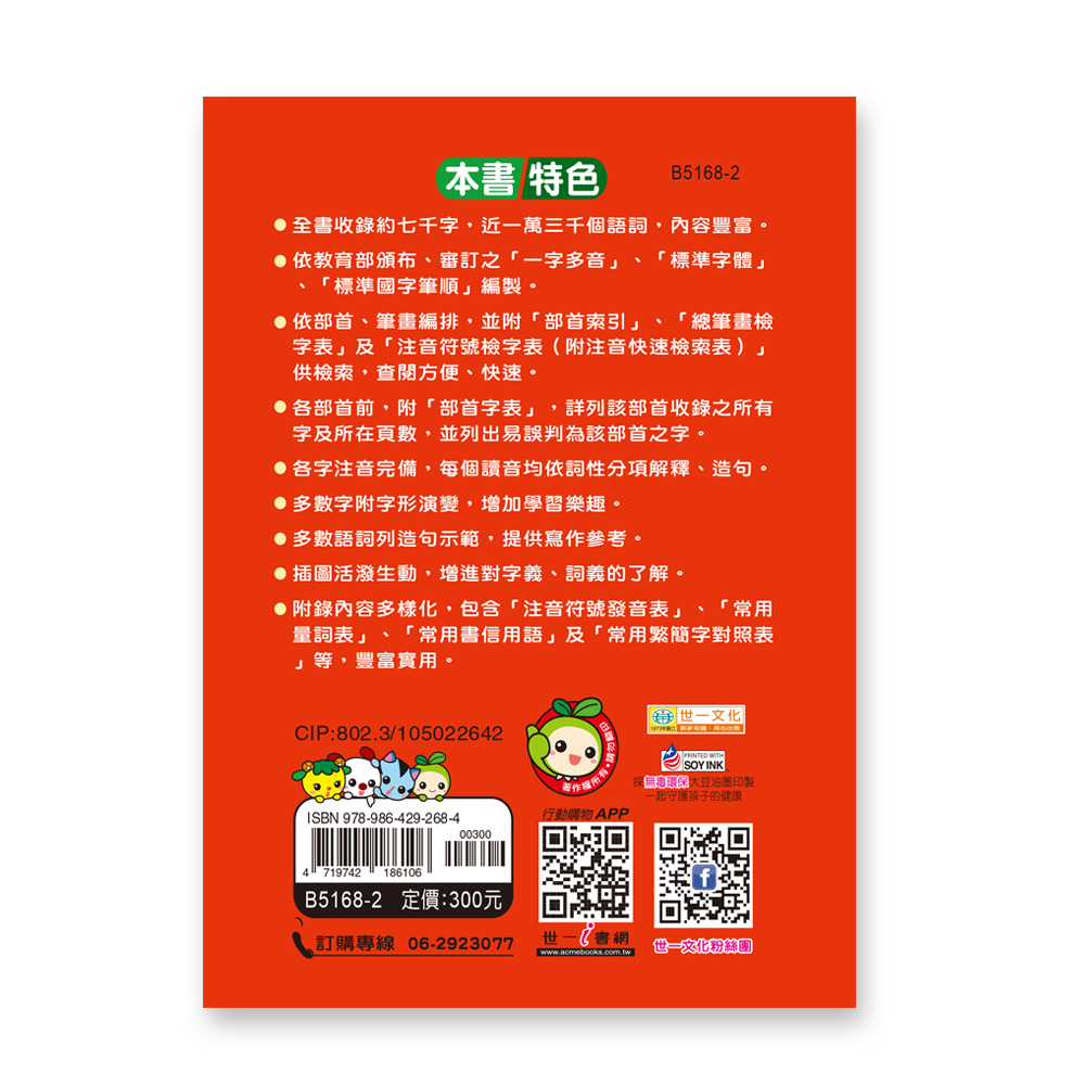 64K)學生標準國語辭典:精裝B5168-2 | 熱銷推薦| 世一文化