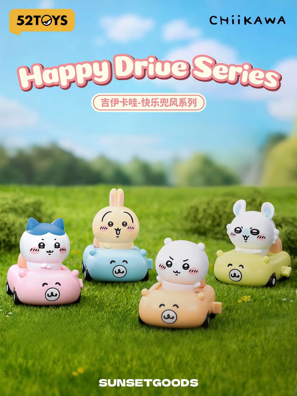 《吉伊卡哇》＼出發～／｜快樂兜風發條車車盲盒 ちいかわ