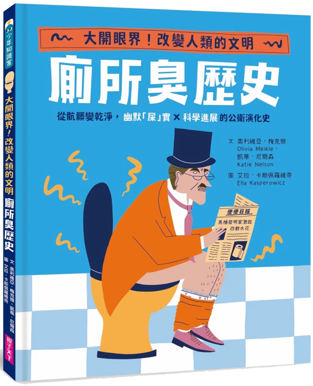 【怪奇噁歷史系列】廁所臭歷史｜從骯髒變乾淨，幽默「屎」實x科學進展的公衛演化史 