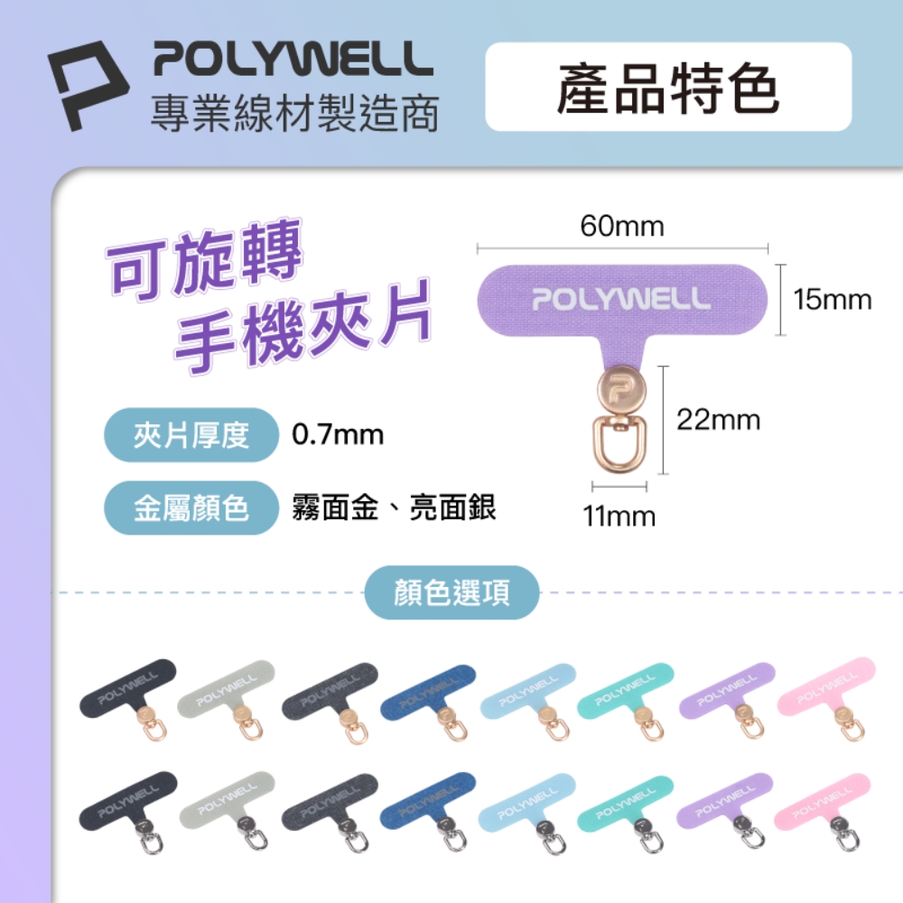 360度手機掛繩夾片可自由旋轉多種顏色安裝快速搭配各式手機殼和手機掛