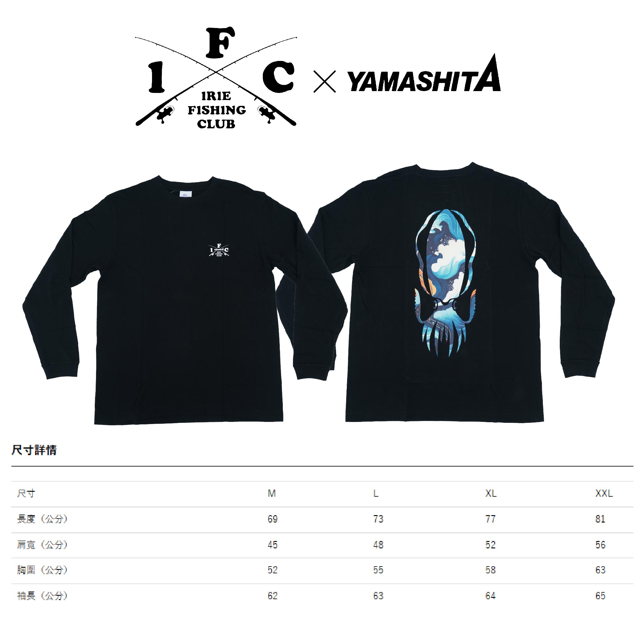 YAMASHITA × IFC AORI COSMIC INK 限量聯名長袖T恤
