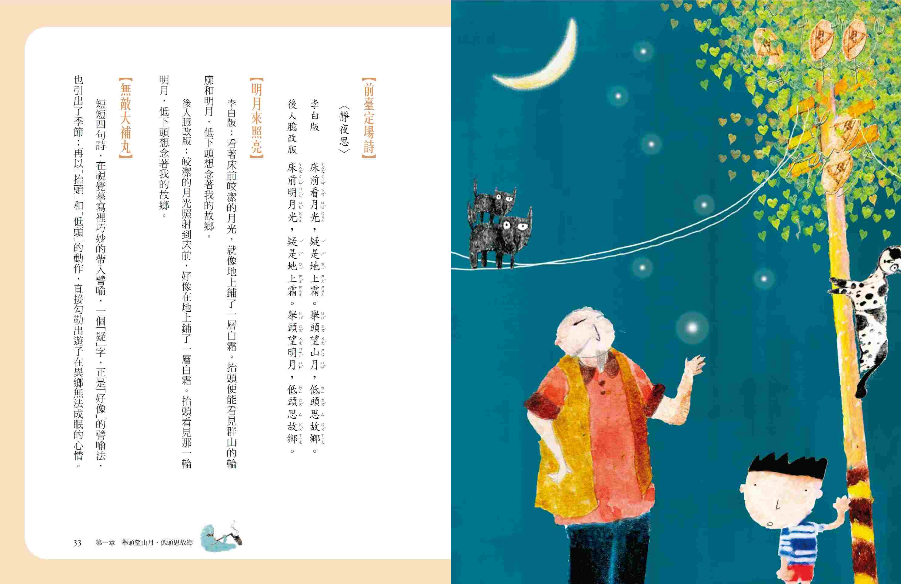 天下網路書店-(典藏紀念版)張曼娟唐詩學堂：詩無敵——李白