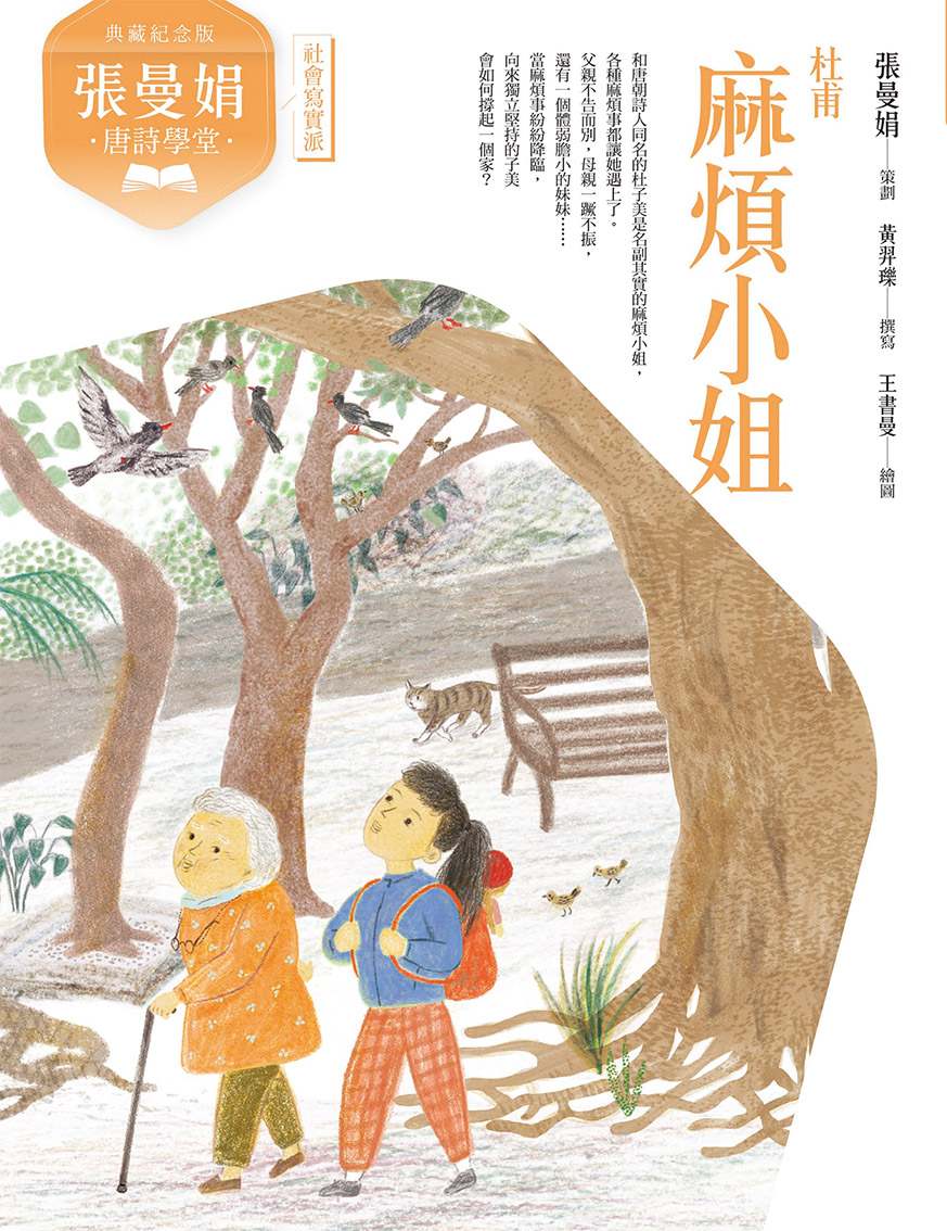 天下網路書店-(典藏紀念版)張曼娟唐詩學堂(共4冊)首批限量附贈印簽金句