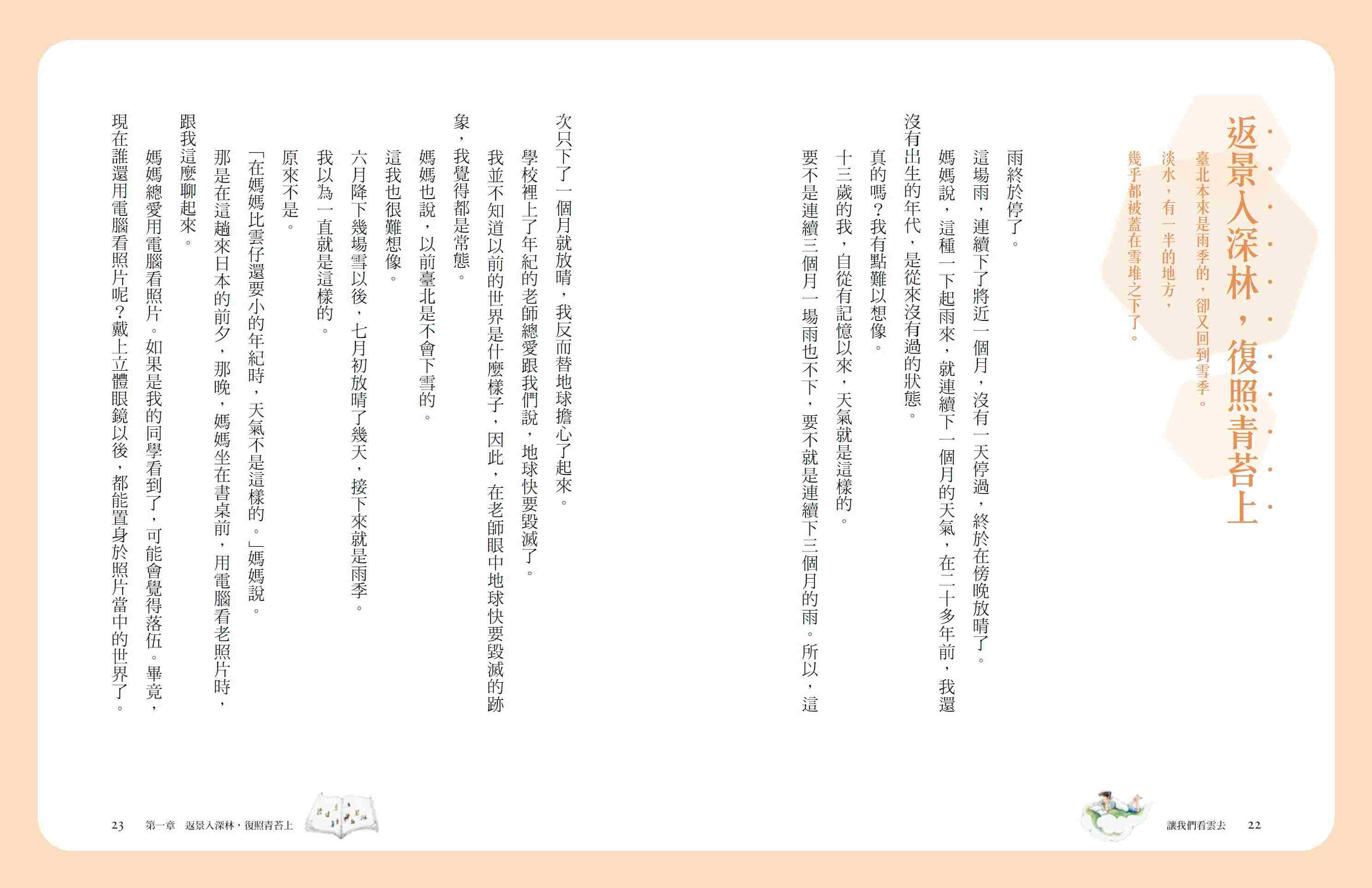 天下網路書店-(典藏紀念版)張曼娟唐詩學堂(共4冊)首批限量附贈印簽金句