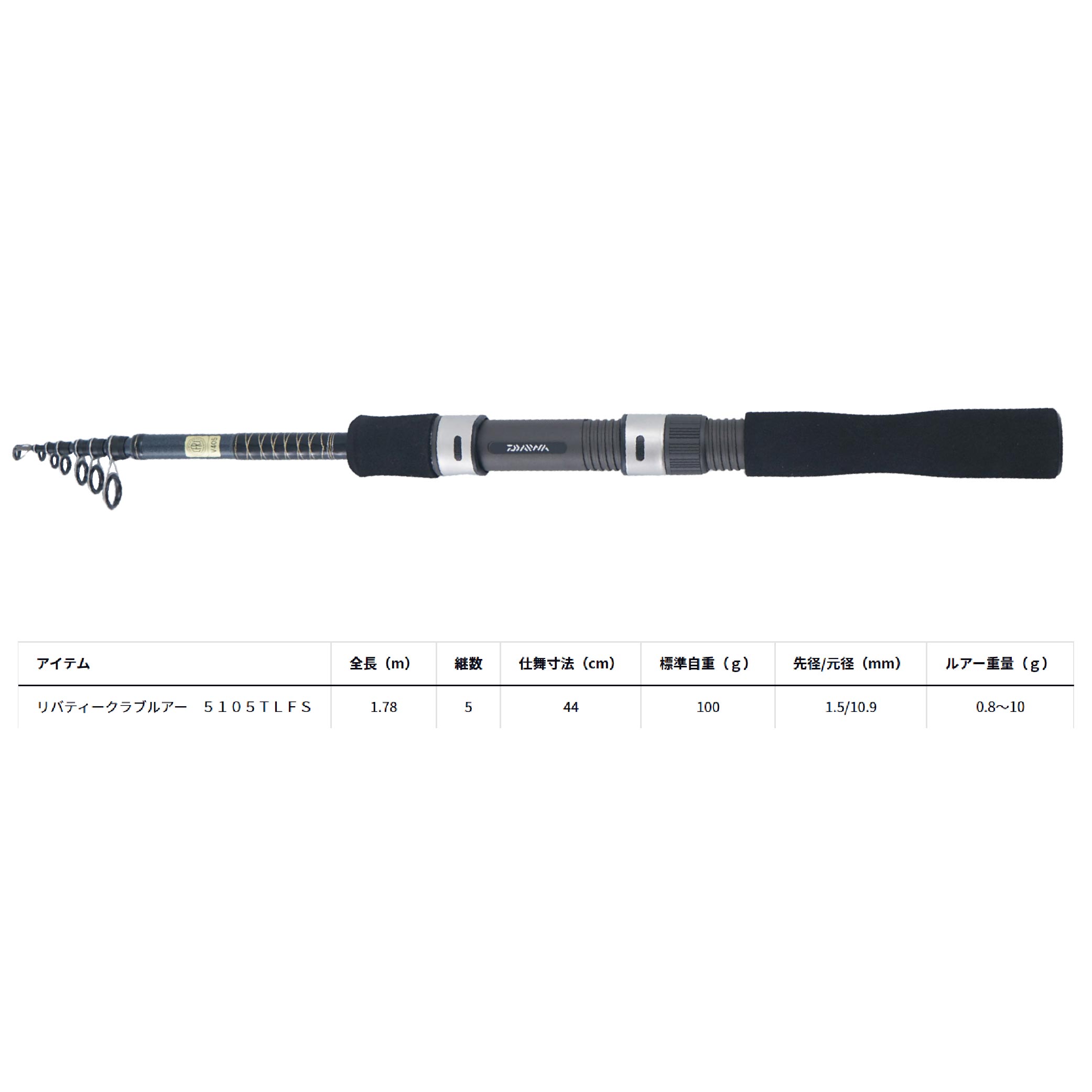 DAIWA LIBERTY CLUB LURE 5105TLFS 萬能振出路亞竿偷跑竿