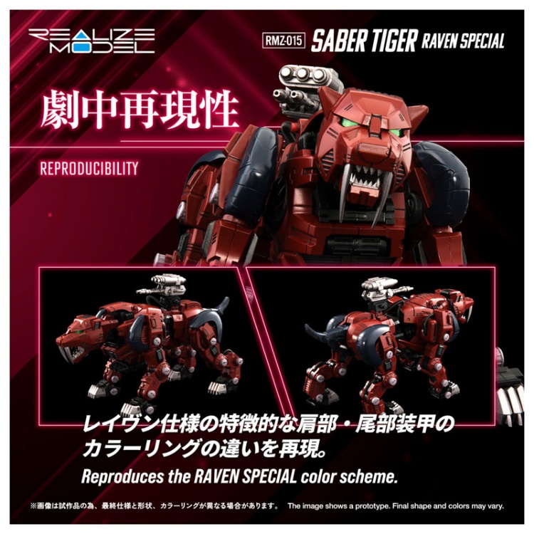 TAKARATOMY T-SPARK 1/100 洛伊德劍齒虎黑裝RMZ-015 組裝模型