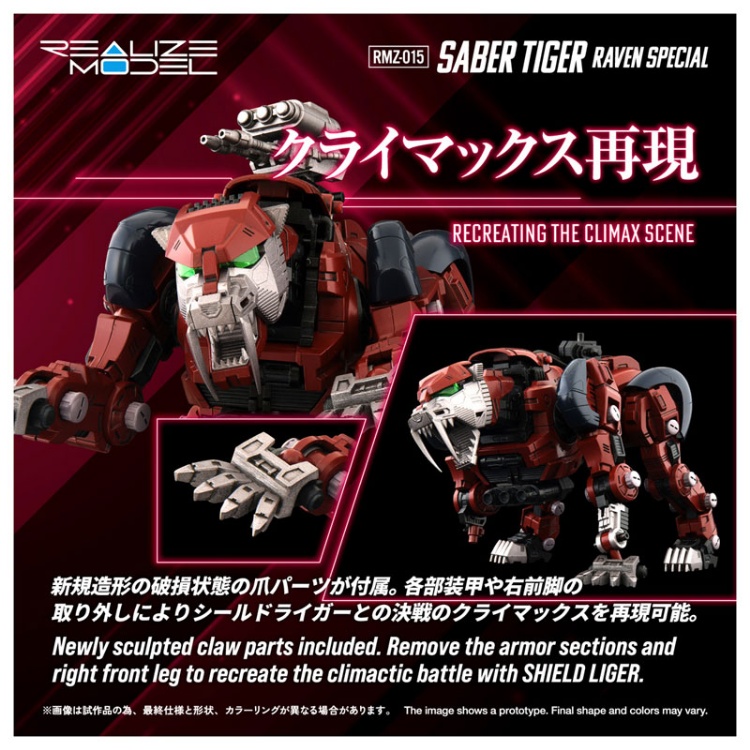 一虎 TAKARATOMY T-SPARK 1/100 洛伊德劍齒虎黑裝RMZ-015 組裝模型