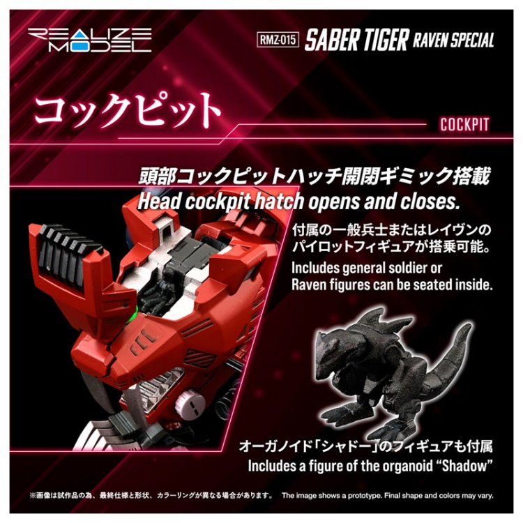 TAKARATOMY T-SPARK 1/100 洛伊德劍齒虎黑裝RMZ-015 組裝模型