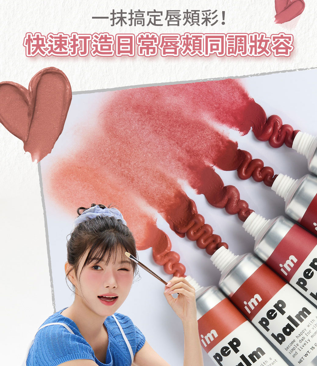 I'M MEME 我愛奶霜唇頰水彩