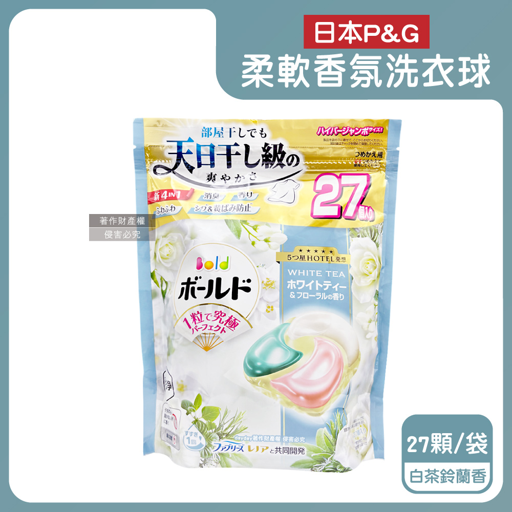 【日本P&G】Bold強洗淨4合1消臭柔軟香氛洗衣凝膠球27顆/袋-白茶鈴蘭香（綠）（室內晾曬洗衣球補充包，祛黃潔白濃縮洗衣膠囊，持香抗褶皺 ...