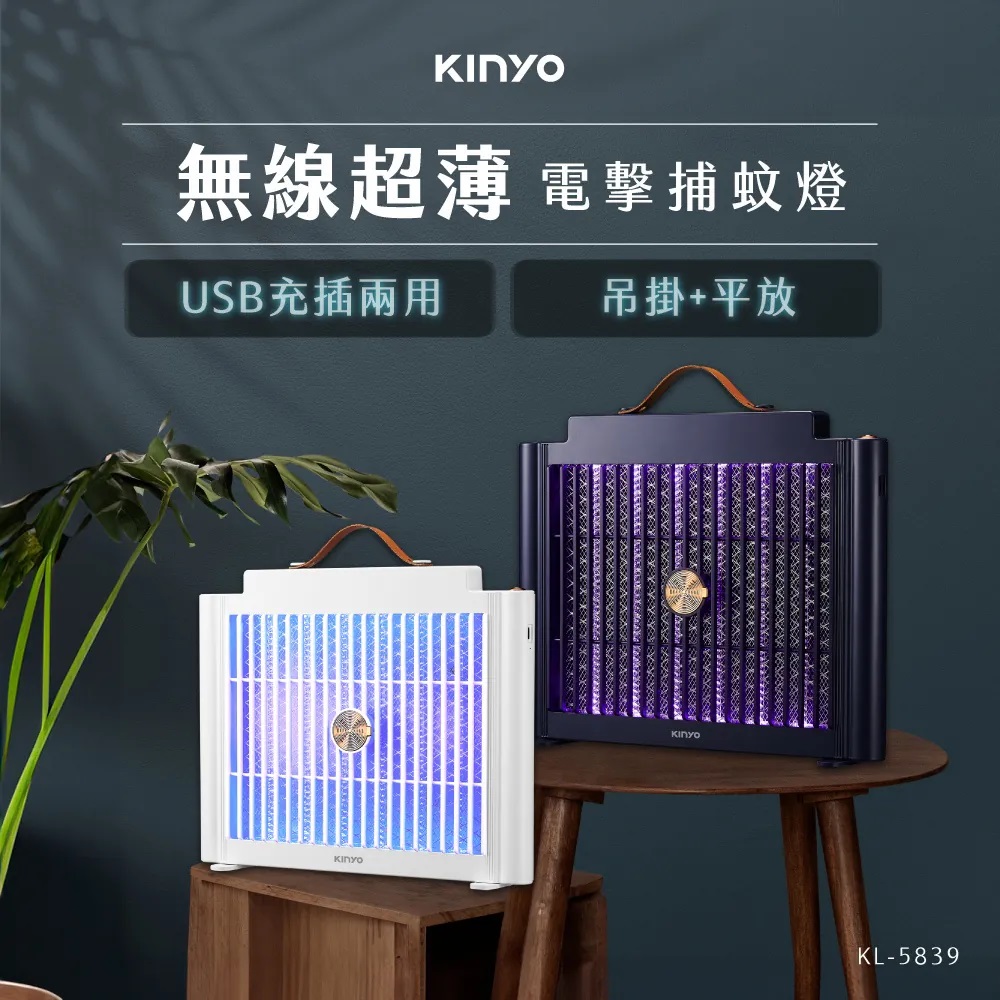KINYO無線超薄電擊捕蚊燈(藍色)#KL-5839