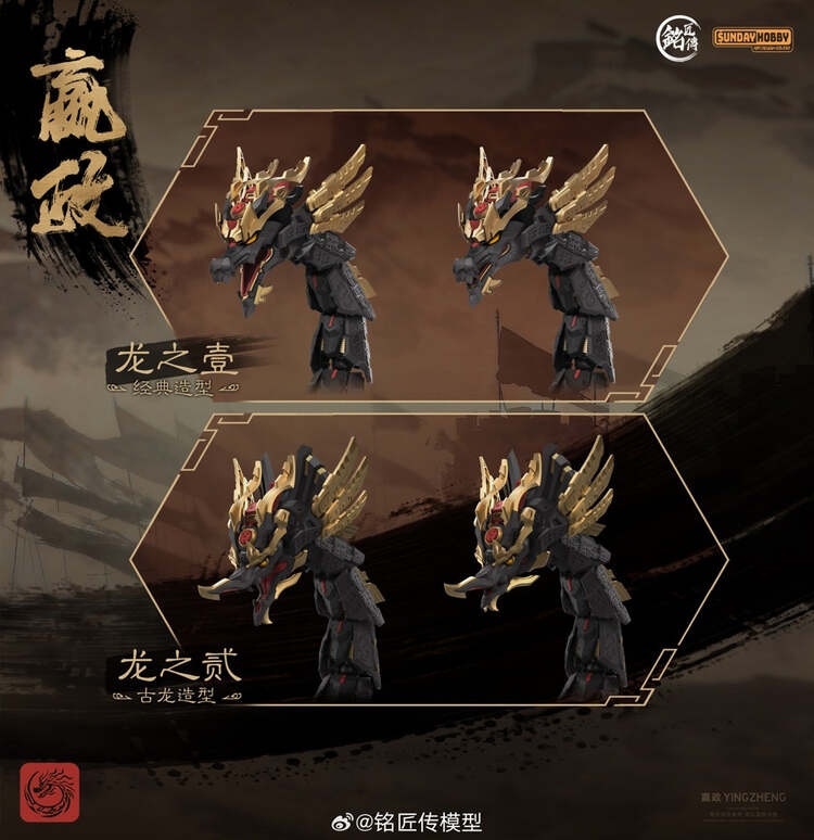 銘匠傳1/100 銘匠傳xSunday Hobby 始皇帝嬴政組裝模型
