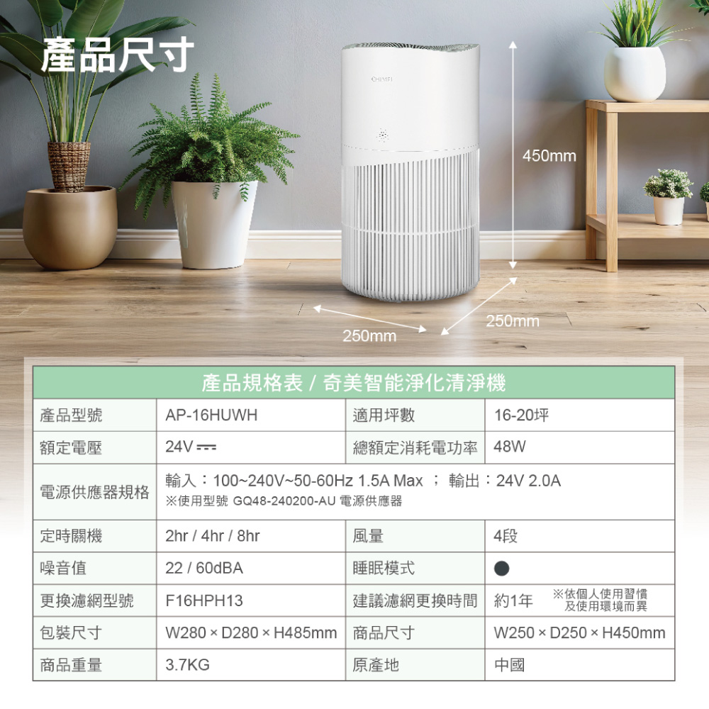 CHIMEI 奇美 智能空氣清淨機 16-20坪 AP-16HUWH_8