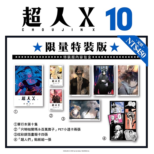 超人X(10)特裝版| 熱銷推薦| 尖端網路書店