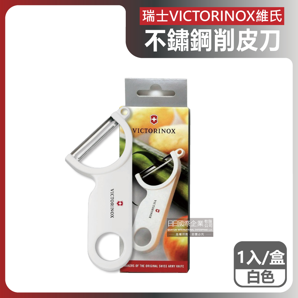 【瑞士VICTORINOX維氏】45度省力斜角不鏽鋼平面單刀刃經典削皮刀1入/盒-白色（可放洗碗機清洗，廚房刀具刨刀，蔬菜瓜果去皮器，馬鈴薯 ...