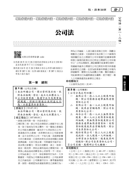 攻略商事法與智慧財產權法-30版-2026法律法典工具書(保成)(保成法學苑