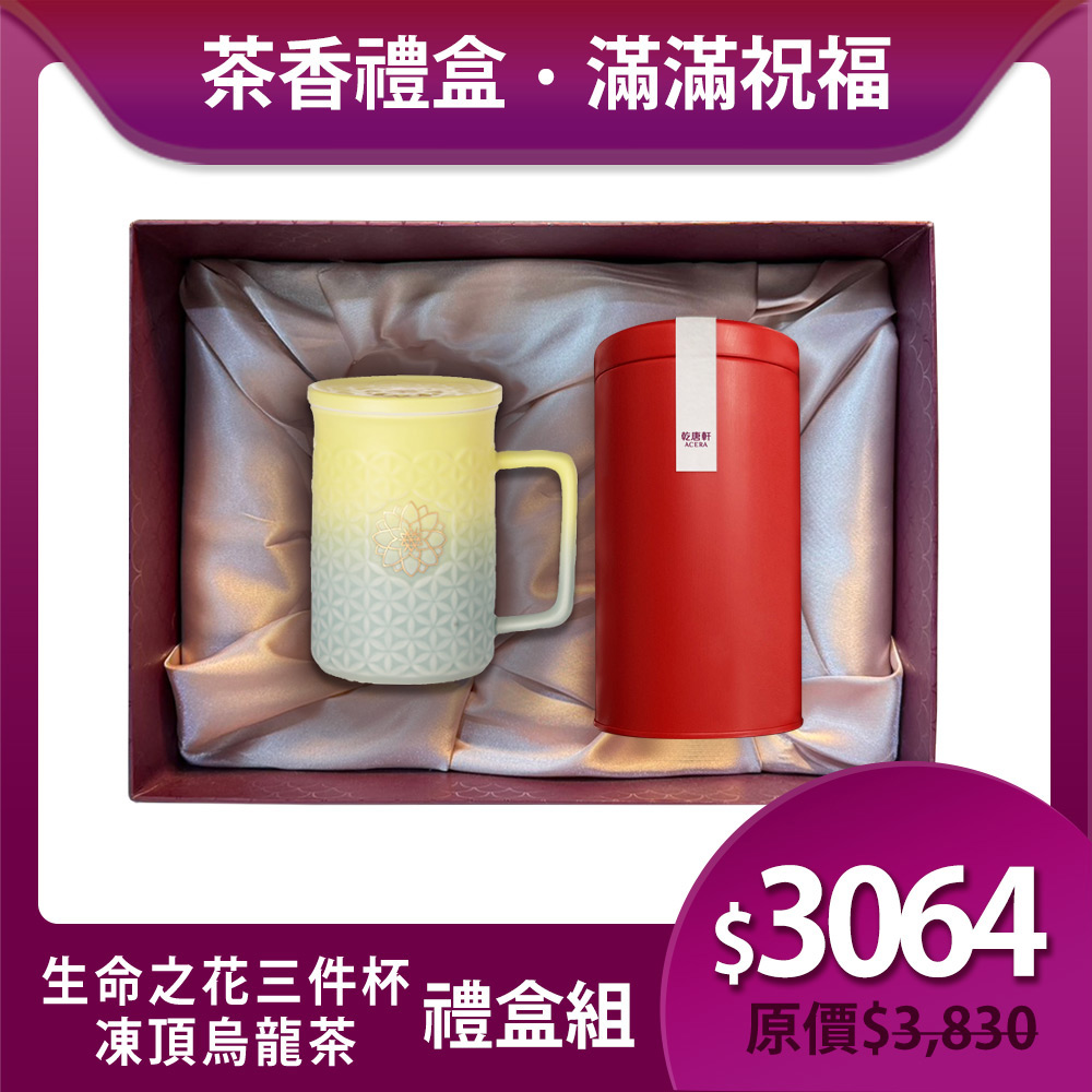生命之花三件杯460cc-乾唐軒ACERA官方商城