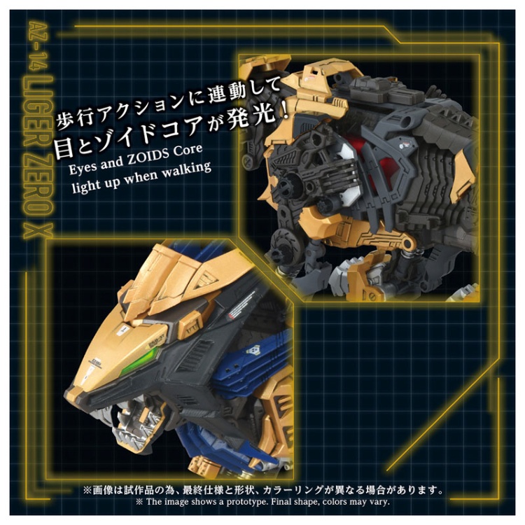 TAKARATOMY 1/72 ZOIDS AZ-14 長牙獅零式X 組裝模型