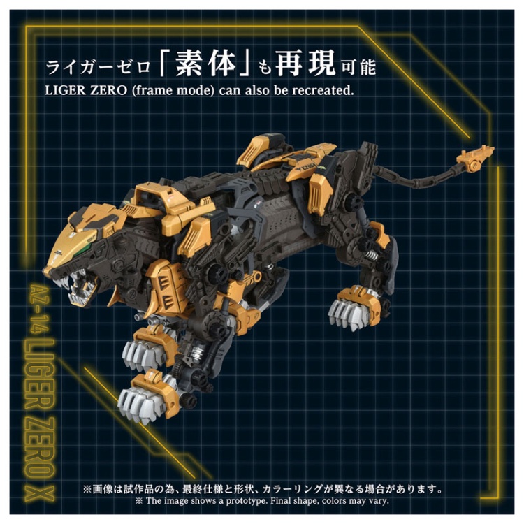 TAKARATOMY 1/72 ZOIDS AZ-14 長牙獅零式X 組裝模型