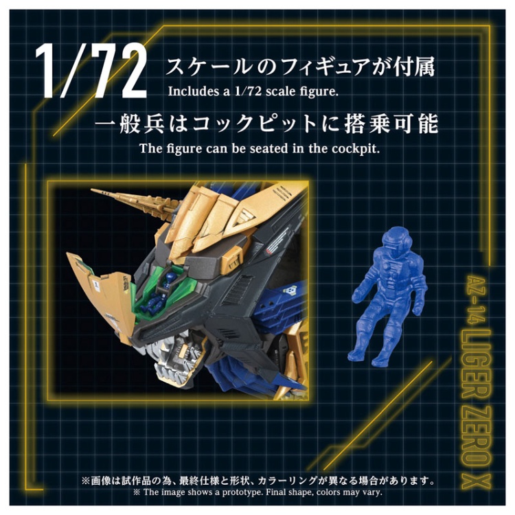 TAKARATOMY 1/72 ZOIDS AZ-14 長牙獅零式X 組裝模型