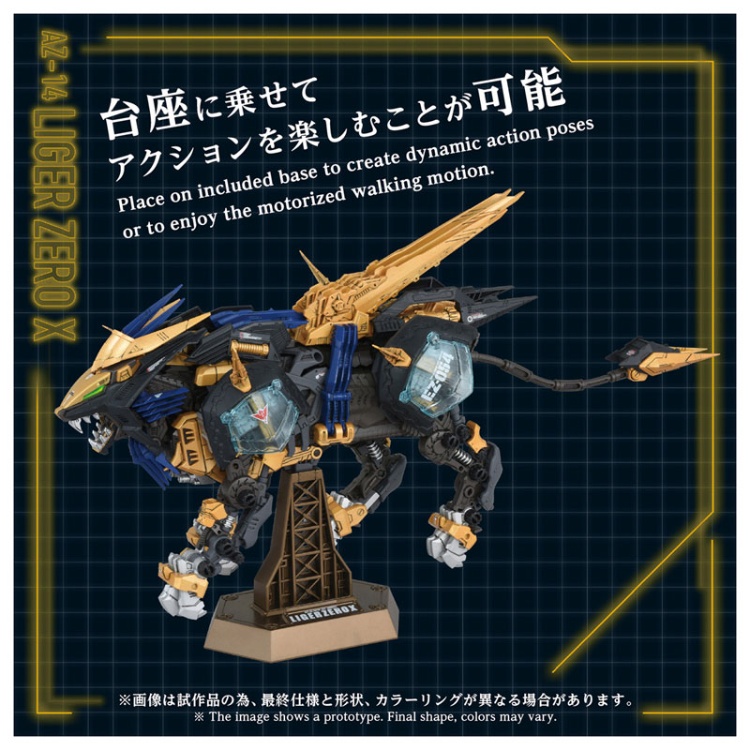 TAKARATOMY 1/72 ZOIDS AZ-14 長牙獅零式X 組裝模型