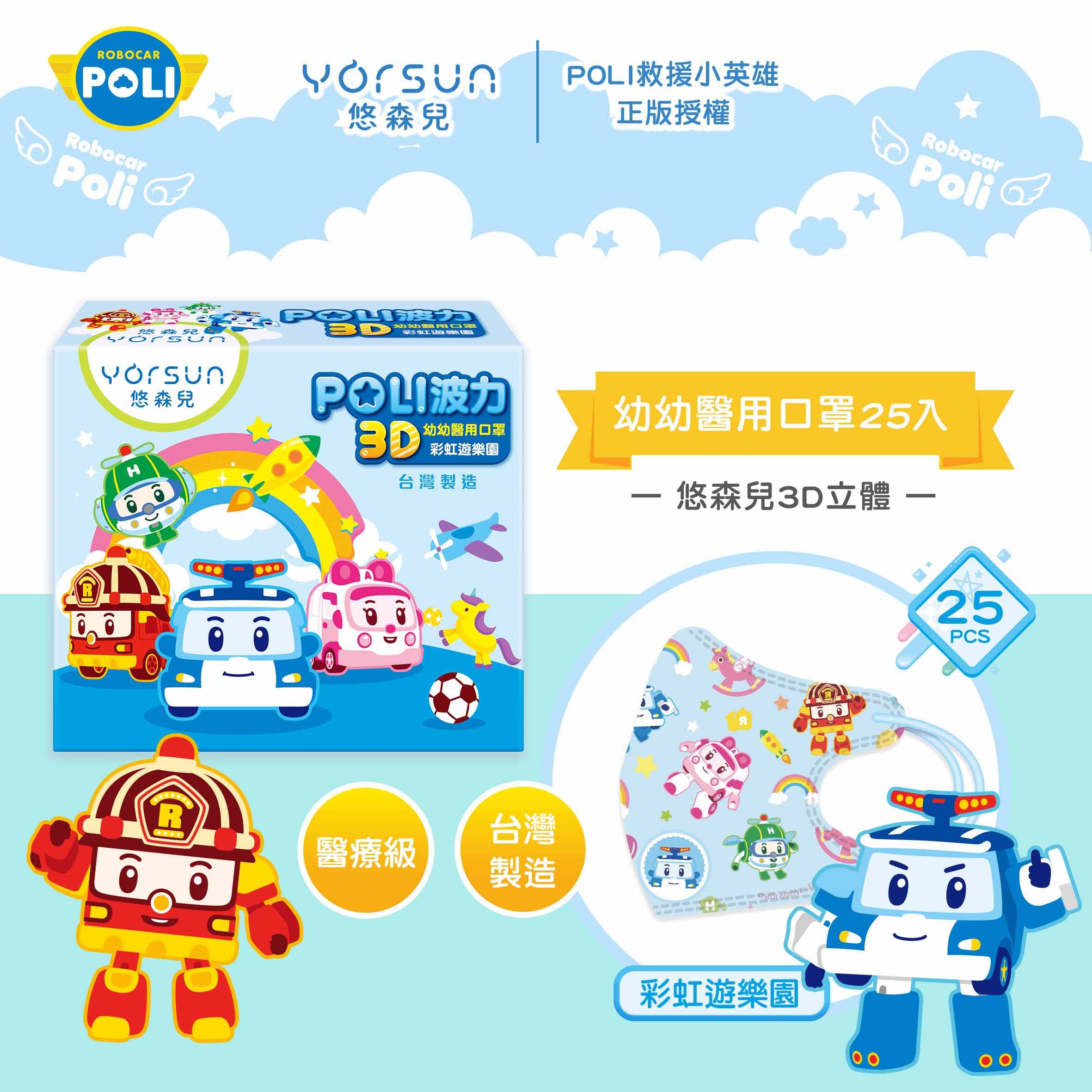 悠森兒3D幼幼醫用口罩25入-多款任選_0