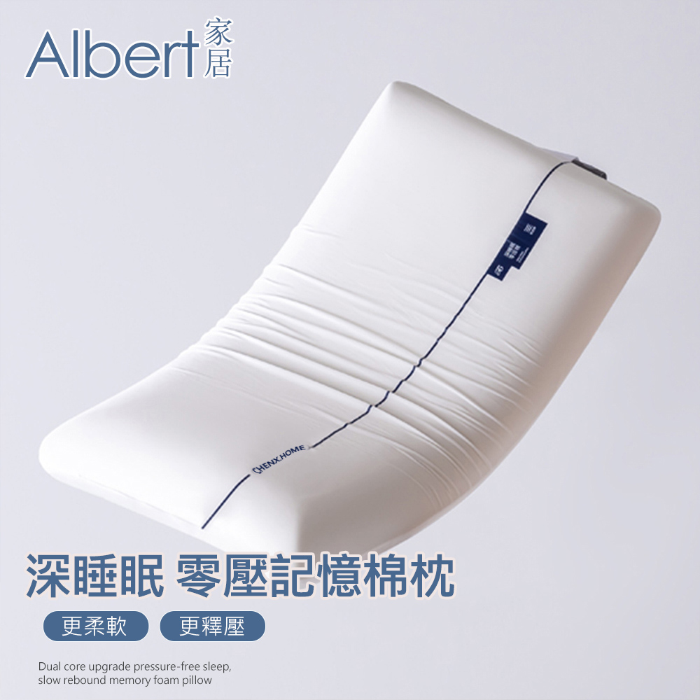 【Albert家居】 1入組 零壓力深眠記憶枕 40x70cm枕頭 (枕心/太空記憶枕/慢回彈/護頸枕/釋壓枕) | 熱銷推薦 | 康是美網購 ...
