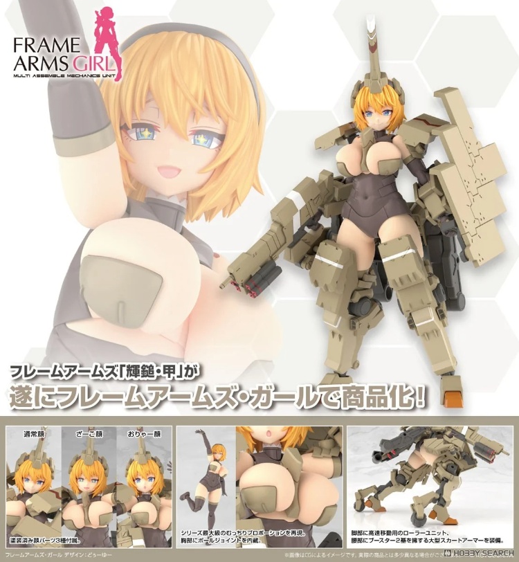 Kotobukiya 壽屋Frame Arms Girl 機甲少女輝鎚·甲FG124 組裝模型