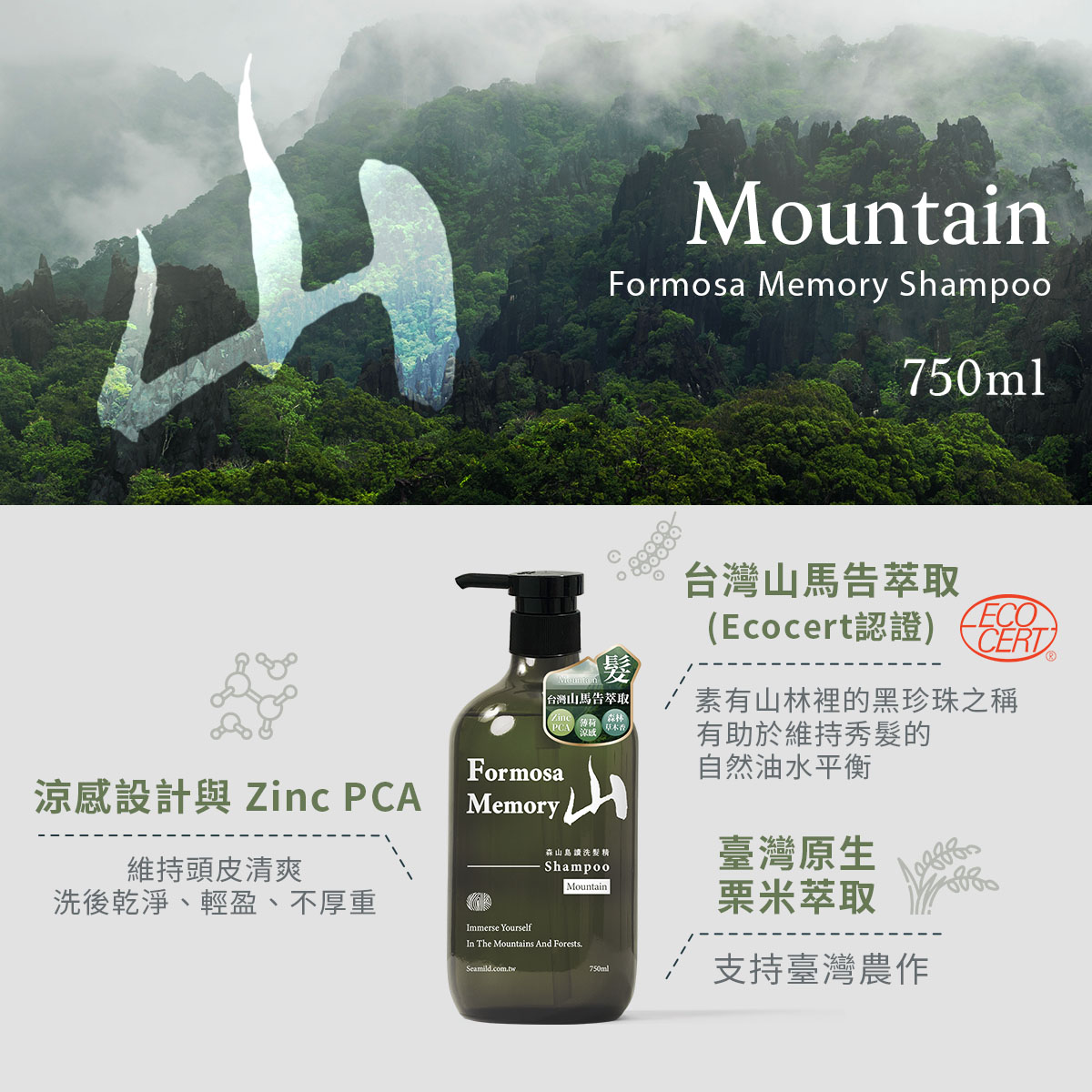 森山島讀 洗髮精-山 750ml_2