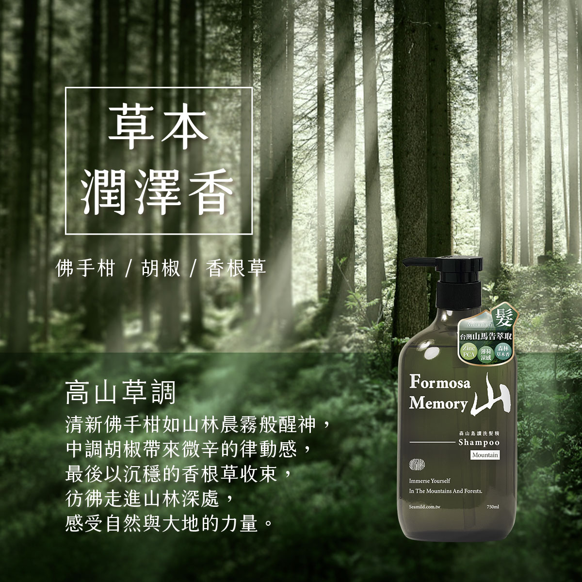 森山島讀 洗髮精-山 750ml_4