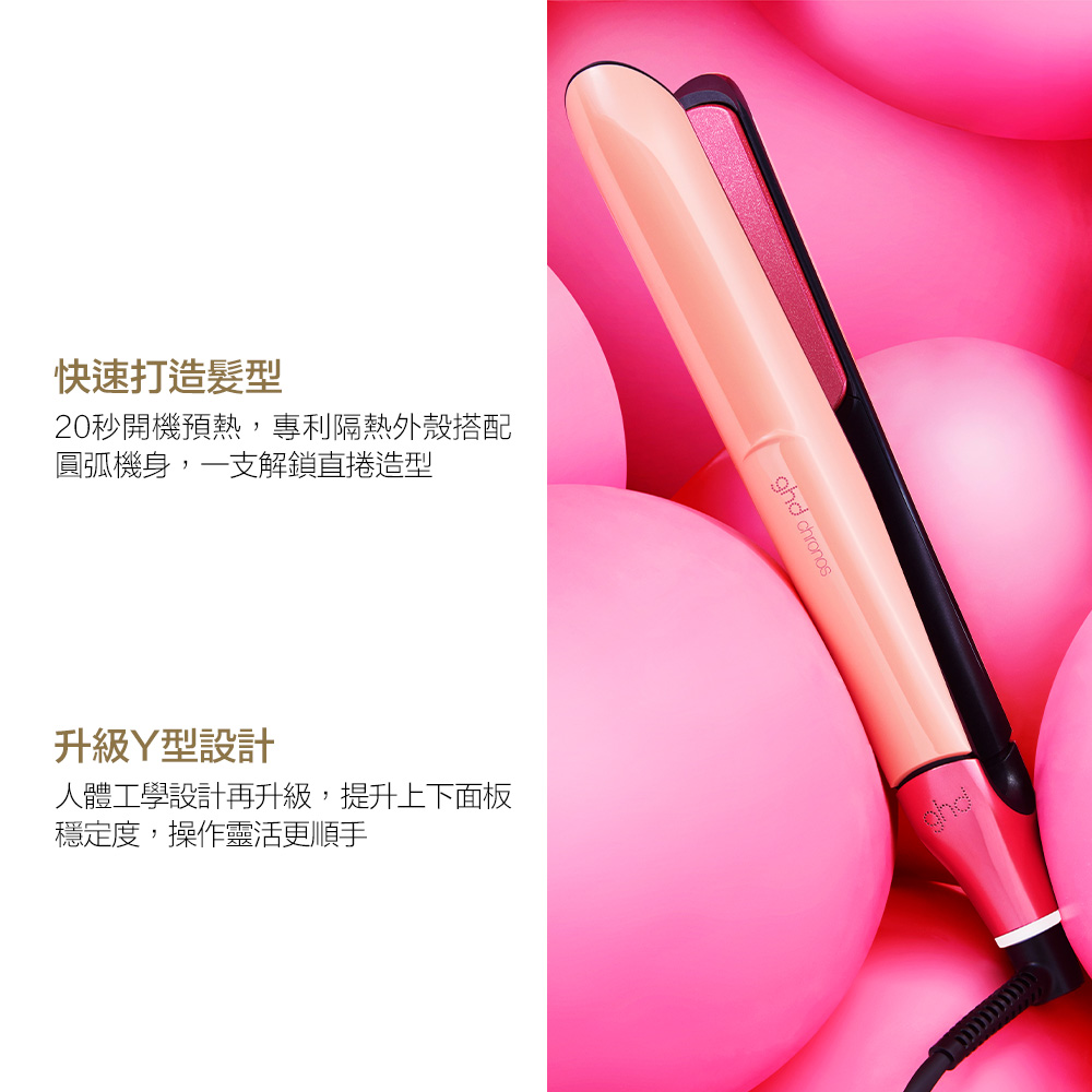 ghd chronos 新光速造型夾-吉利限定版Chronos Jelly Collection