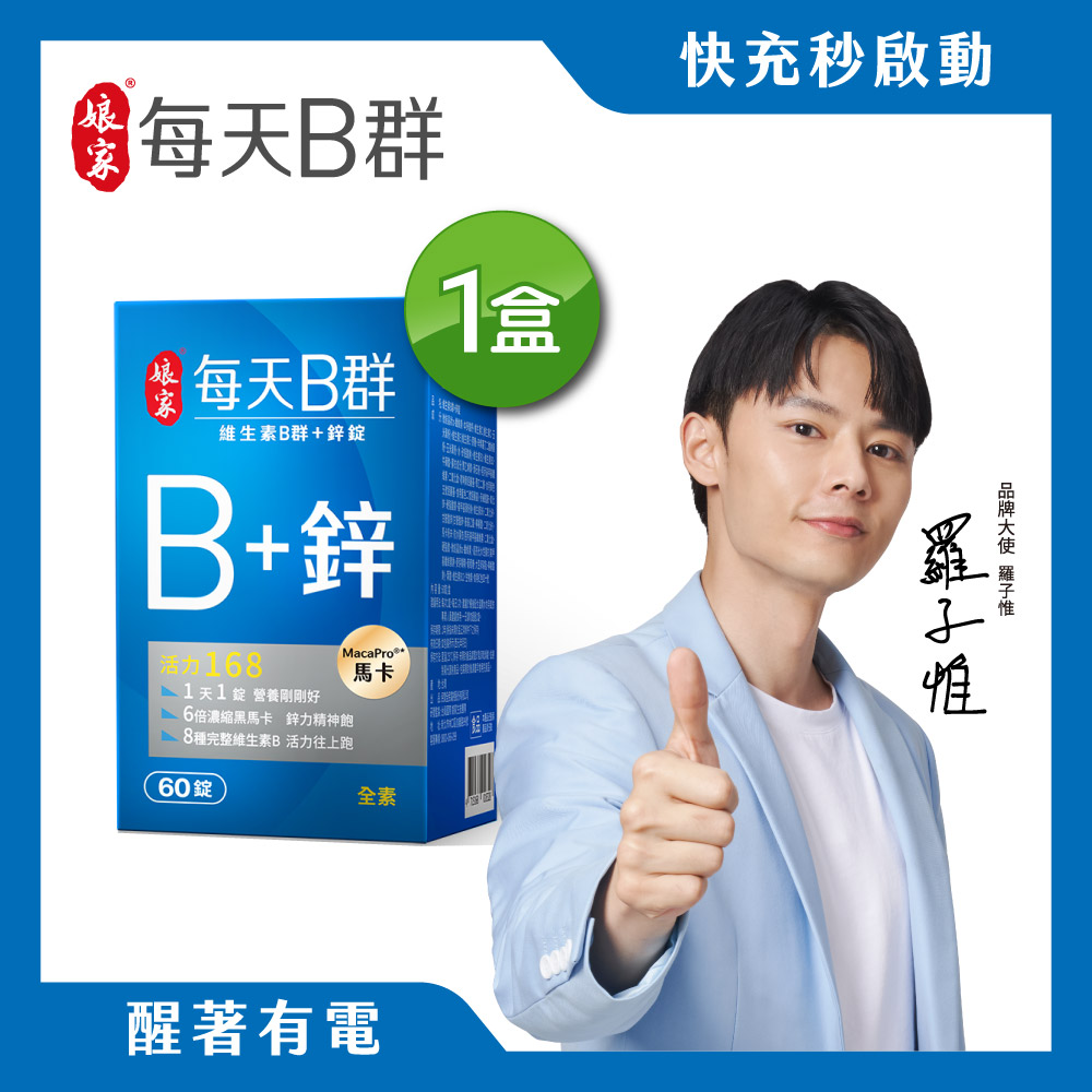 娘家維生素B群+鋅錠60錠