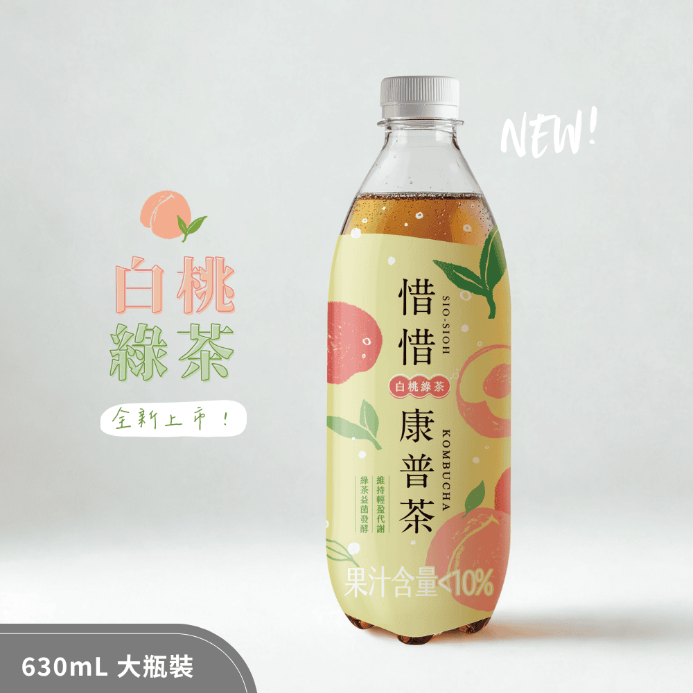 2026 新口味｜惜惜康普茶氣泡飲 (白桃綠茶) 630mL 24入_1