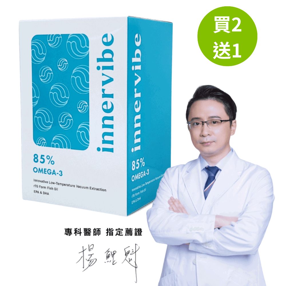 innervibe裡好 頂級高濃度魚油