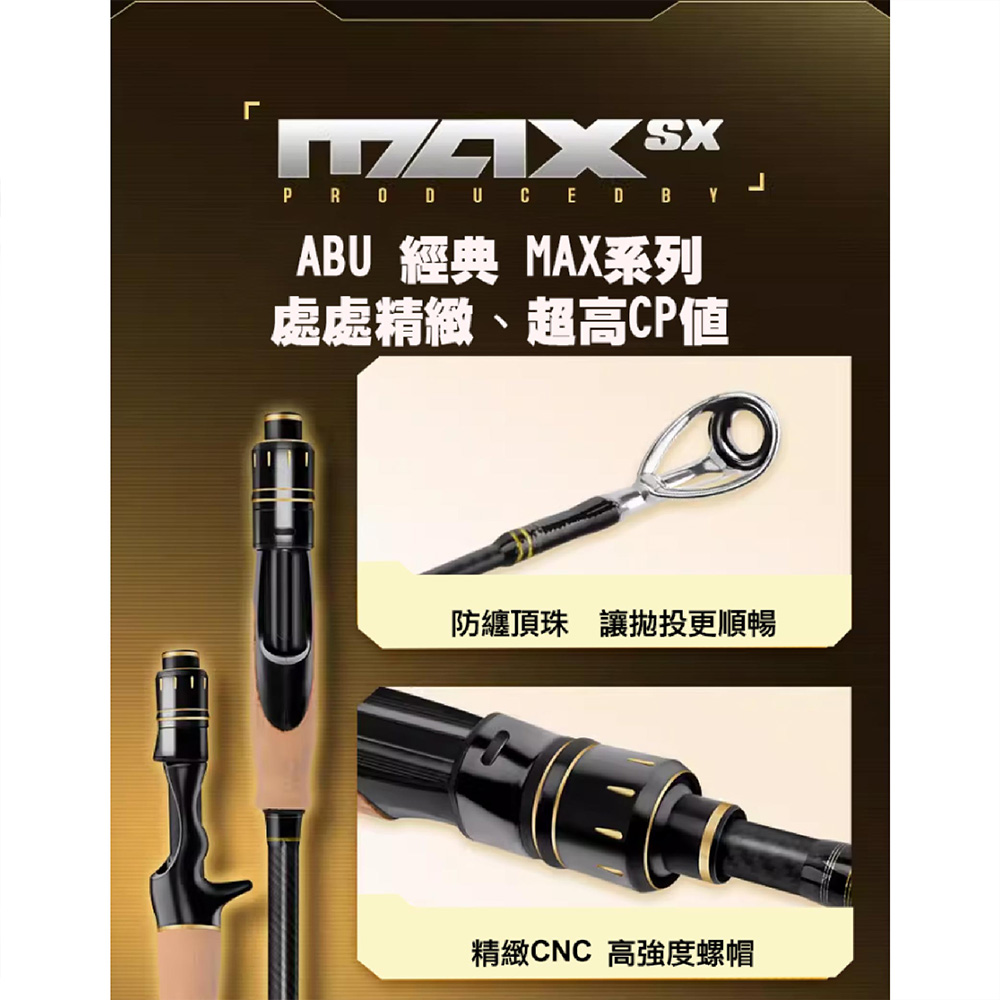 Abu Garcia NEW MAX SX 多節旅竿淡水路亞竿多節路亞竿黑鱸管理池
