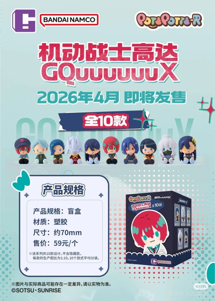 BANDAI 盲盒POTEPOTTE-R 機動戰士鋼彈GQuuuuuuX 系列全10種一中盒10入販售