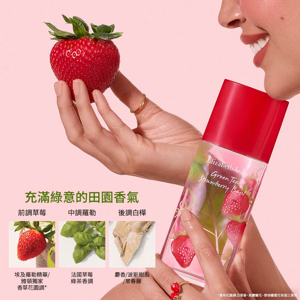 綠茶草莓羅勒香水100ml | 伊麗莎白雅頓Elizabeth Arden