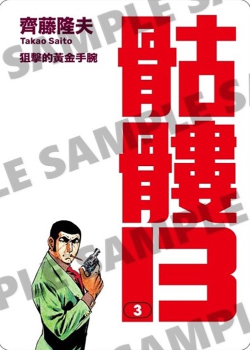 骷髏13(003) | 熱銷推薦| 尖端網路書店